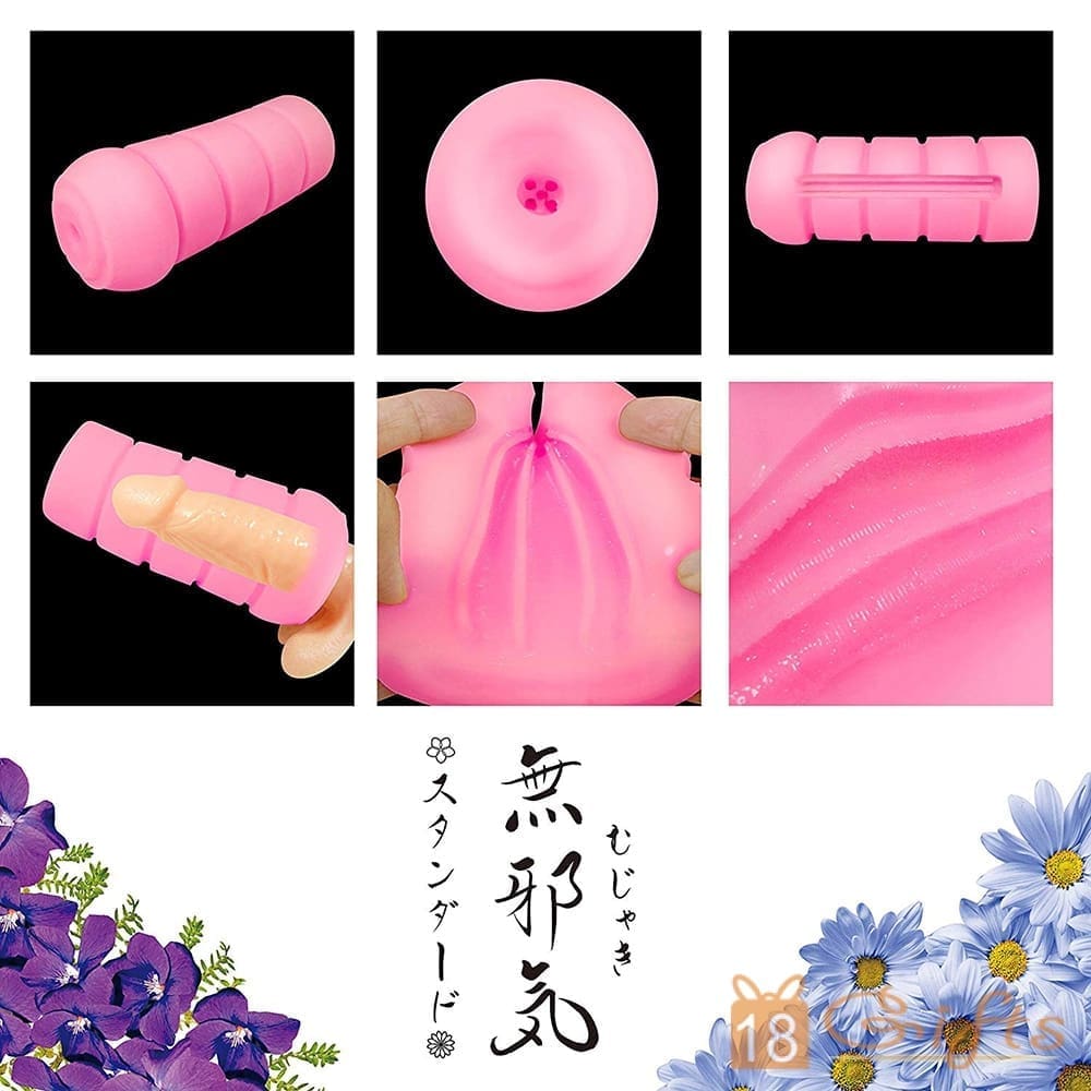 無邪気-むじゃき-