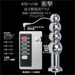 Electric Shock Butt Plug 電擊後庭塞