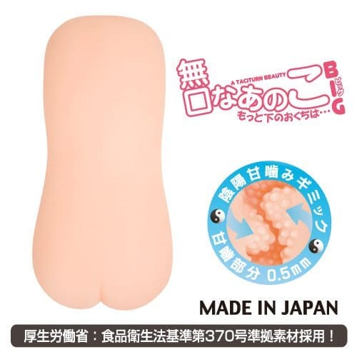 無口娘 加大版BIG