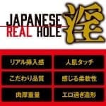 JAPANESE REAL HOLE 淫 JULIA