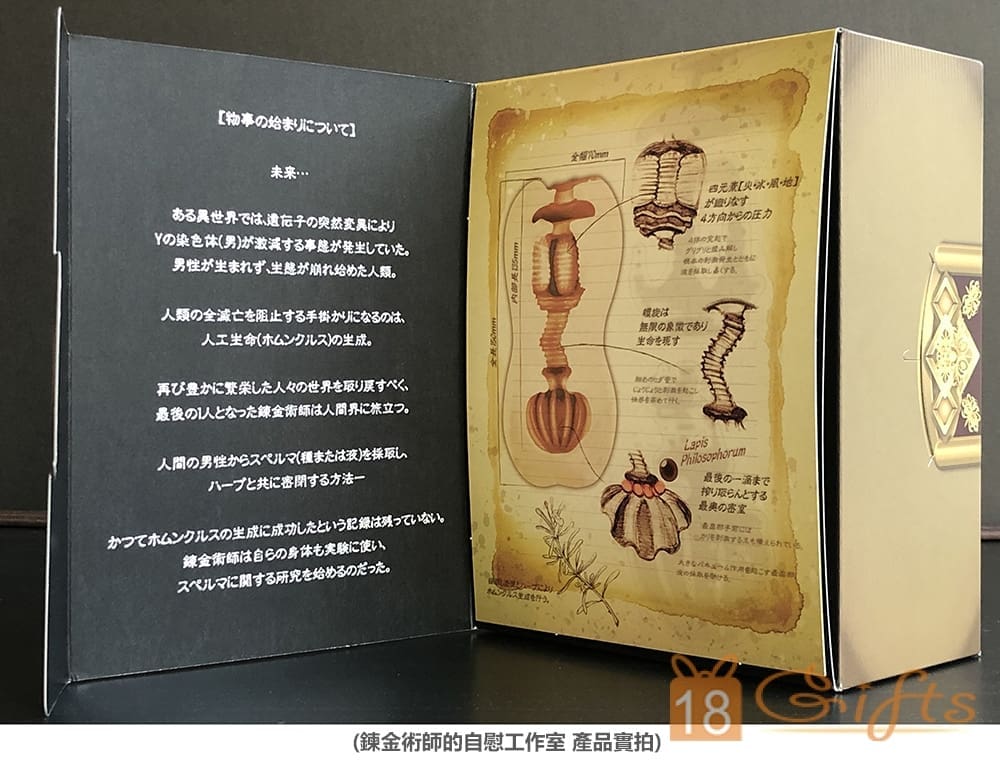 試用報告/開箱文 - 鍊金術師的自慰工作室