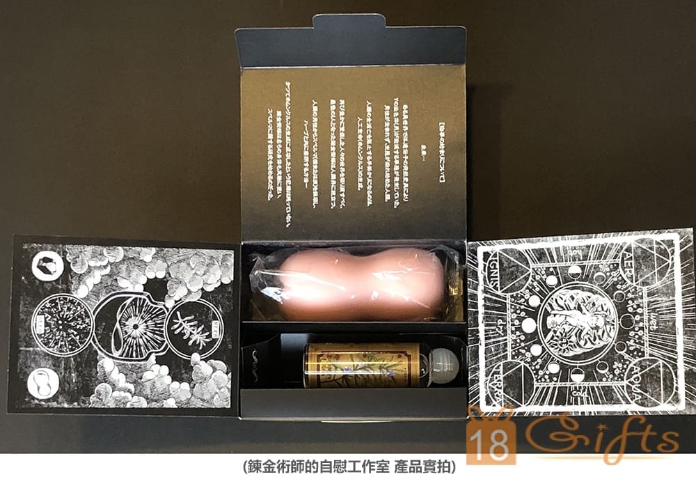 試用報告/開箱文 - 鍊金術師的自慰工作室