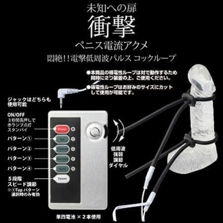 Electric Shock Cock Loops 電擊助勃環