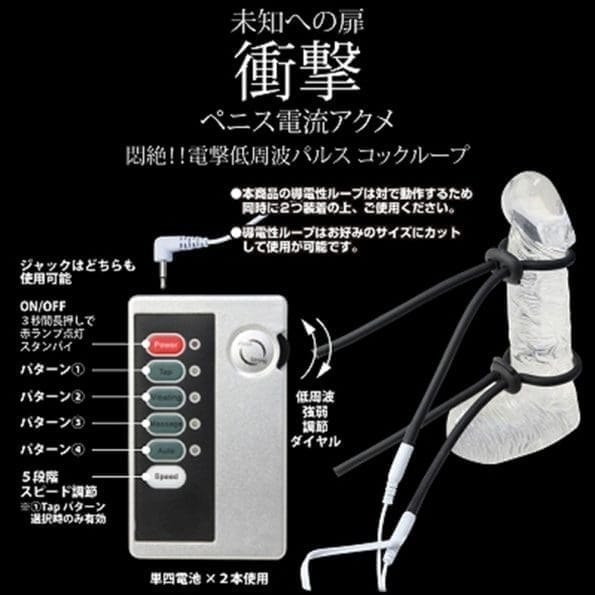 Electric Shock Cock Loops 電擊助勃環