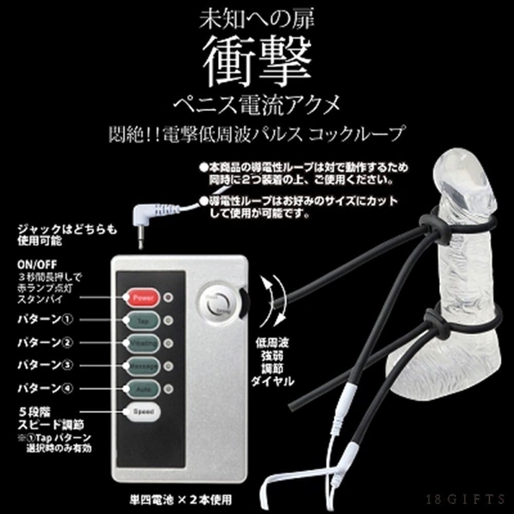 Electric Shock Cock Loops 電擊助勃環