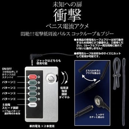 Electric Shock Cock Loops＆Bougie 電擊助勃環＋尿道塞