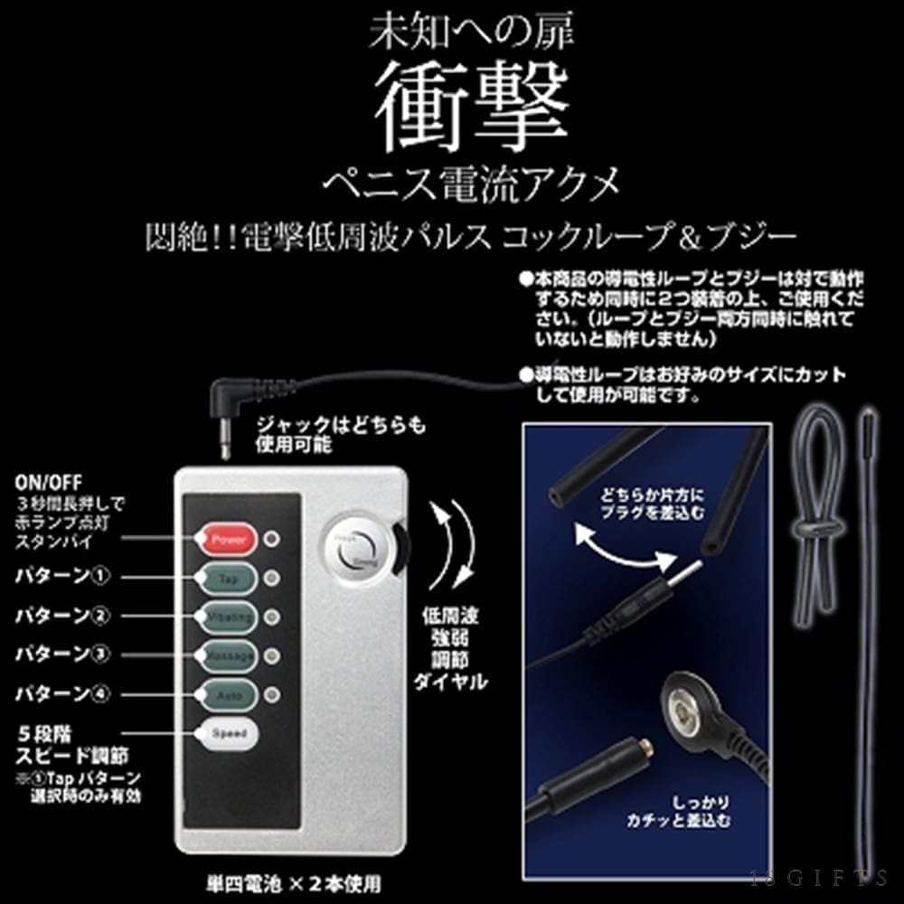 Electric Shock Cock Loops＆Bougie 電擊助勃環＋尿道塞