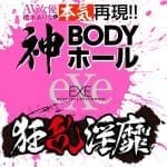 狂乱淫靡 橋本有菜 神BODY - Image 7