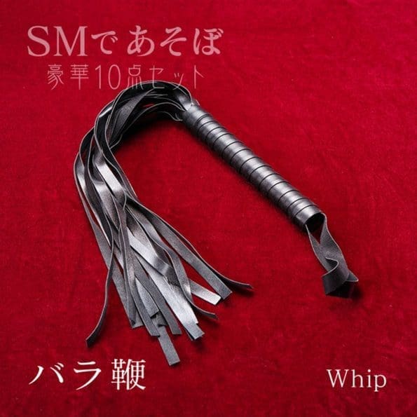 夜遊SM豪華10件套