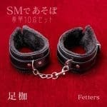 夜遊SM豪華10件套