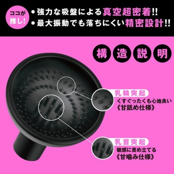 DEEP MUSTANG 6VEX 乳頭吸盤