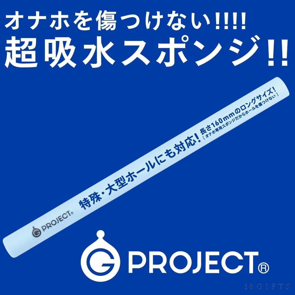 G PROJECT PVA海棉吸水棒