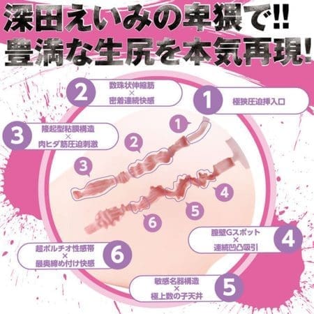 狂乱淫靡 深田詠美 超生尻