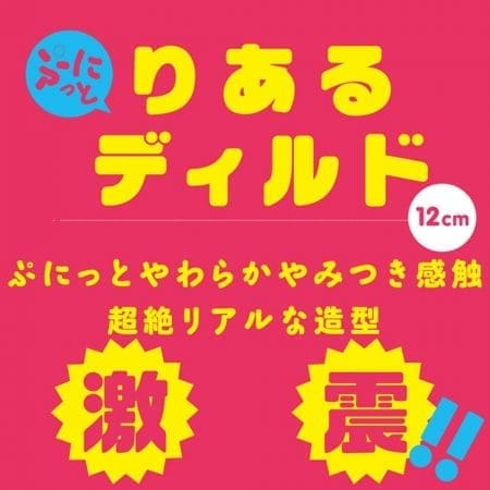 激震！Punitto震動仿真陽具 12cm