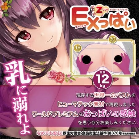 YELOLAB EX超弩級胸部