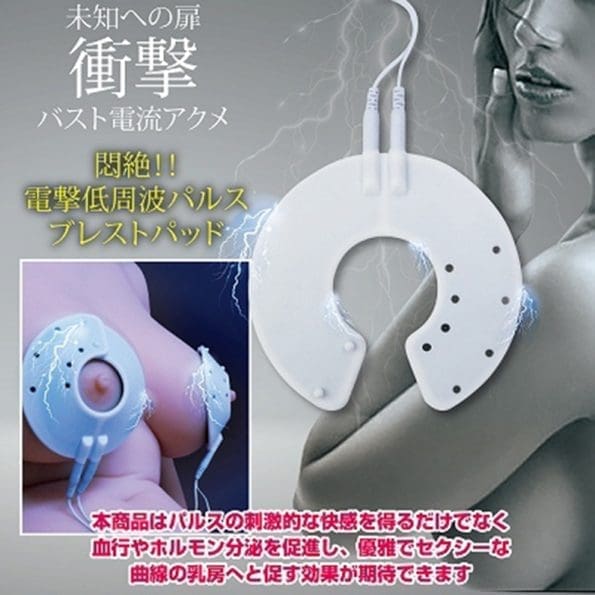 Electric Shock Breast Pads Enhancer 電擊胸墊