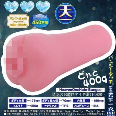天下一穴 Bungee Touchの卷