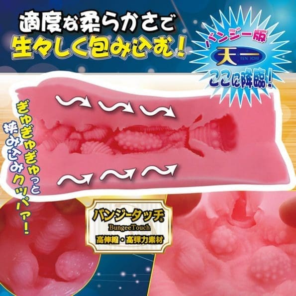 天下一穴 Bungee Touchの卷