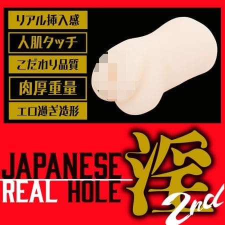 JAPANESE REAL HOLE 淫 2nd 櫻空桃