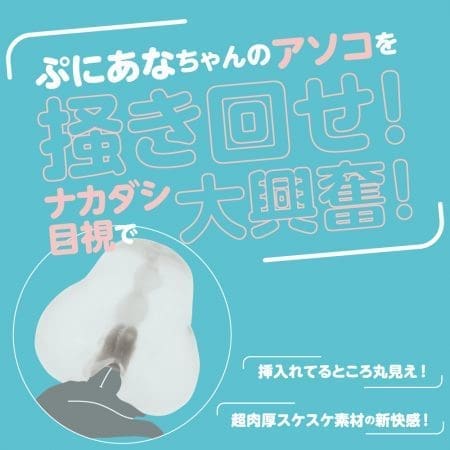 任性雙穴DX 透明窺視版