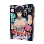 搾精病棟 ～性格惡劣護士的射精管理生活～