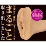 まるごと陰核