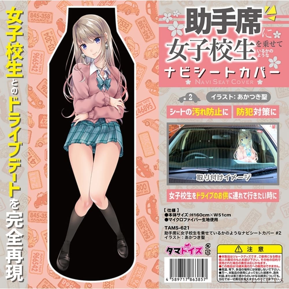 【特價】讓女子O生坐副駕駛座的汽車椅套