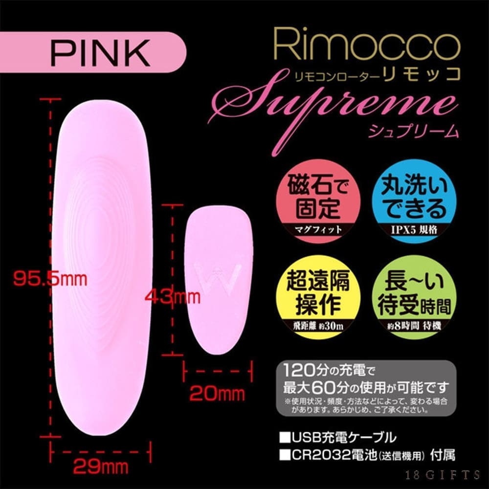 Rimocco Supreme 磁吸無線震蛋
