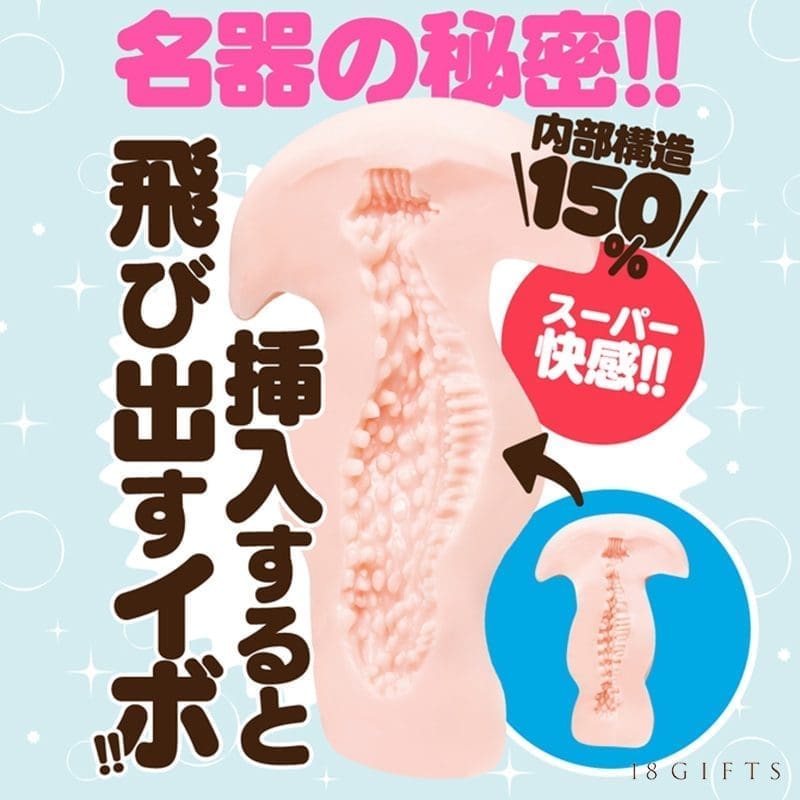 名器の秘密