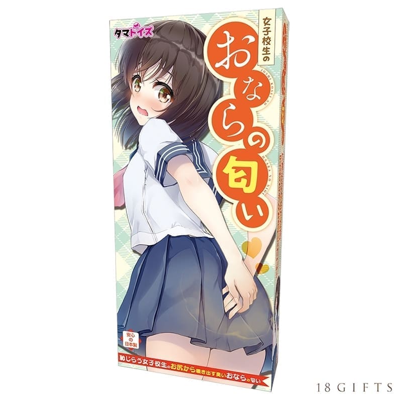 女子校生的放屁氣味