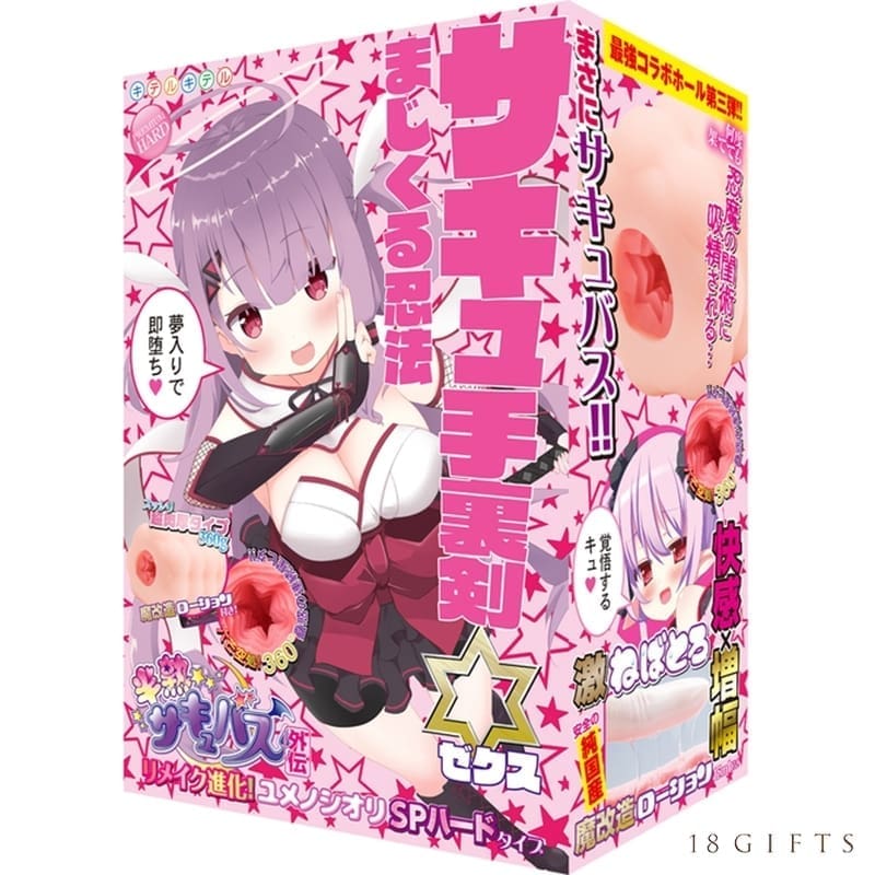 半熟淫魔外傳 魔術忍法手裏劍 重製進化版「夢の栞」SP HARD TYPE