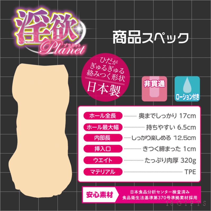 淫欲Planet