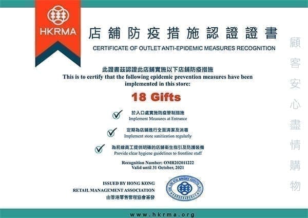 店鋪防疫措施認證證書