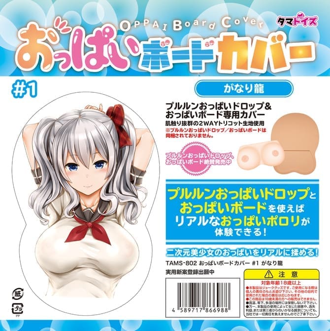 彈彈胸部專用套袋