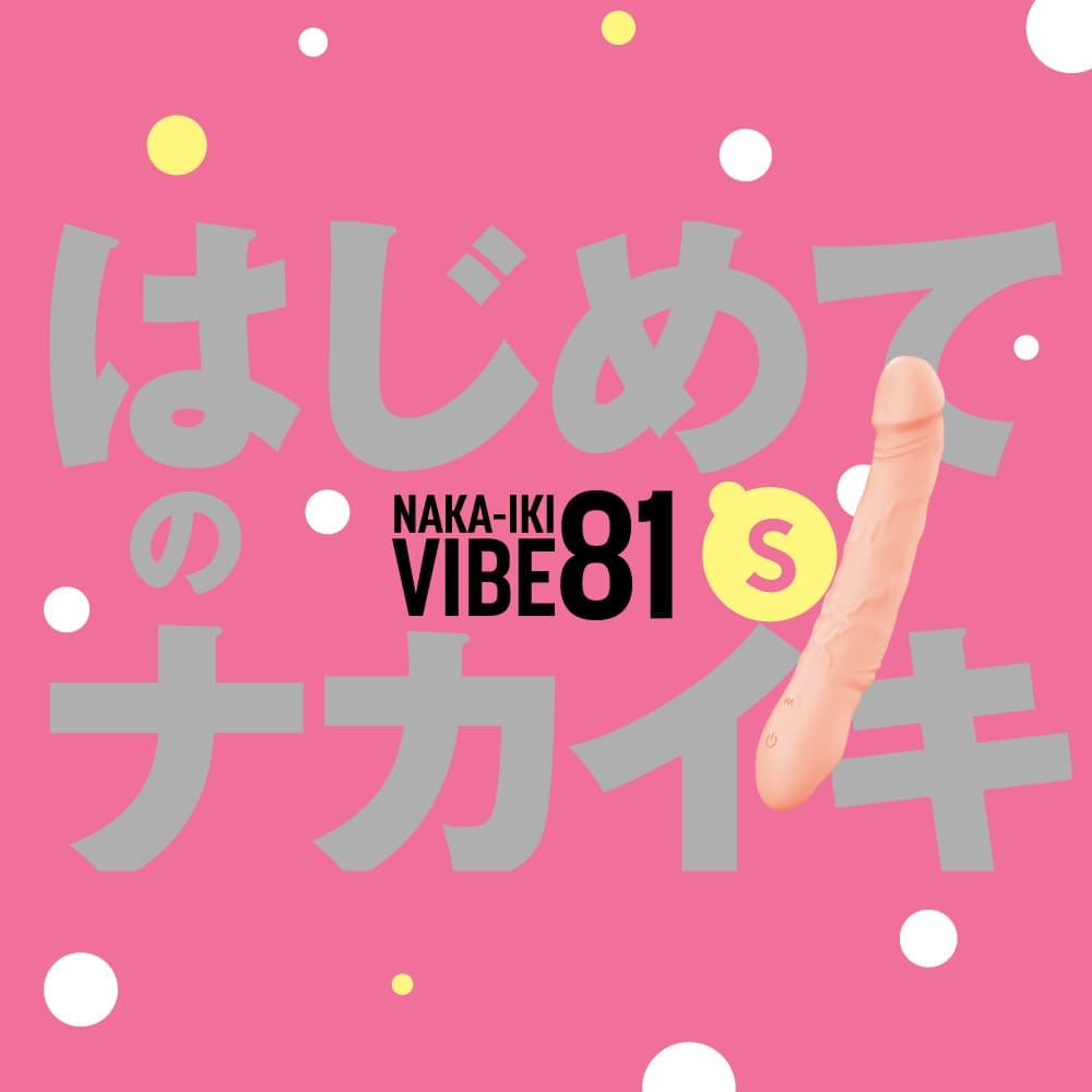NAKA-IKI VIBE 81 內部高潮按摩棒 - Image 2