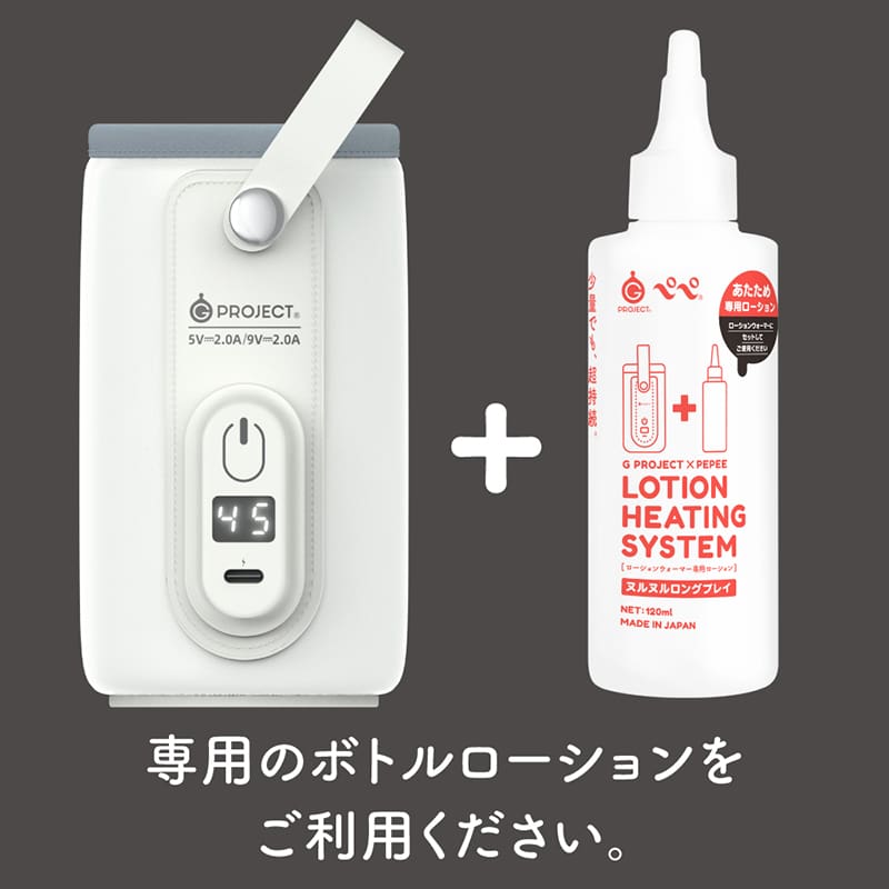 G PROJECT LOTION HEATING SYSTEM 潤滑液加熱器