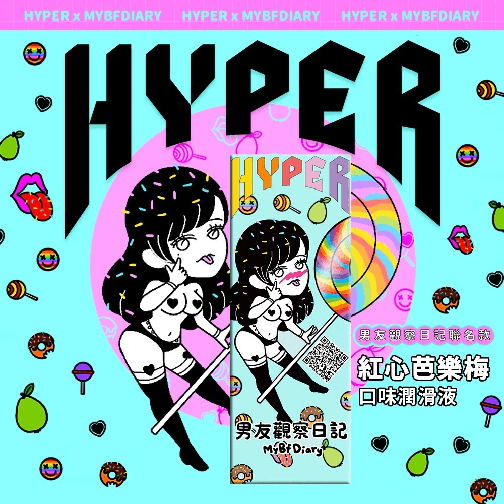 HARU - HYPER × MYBFDIARY 紅心芭樂梅口味潤滑液 (50ml)