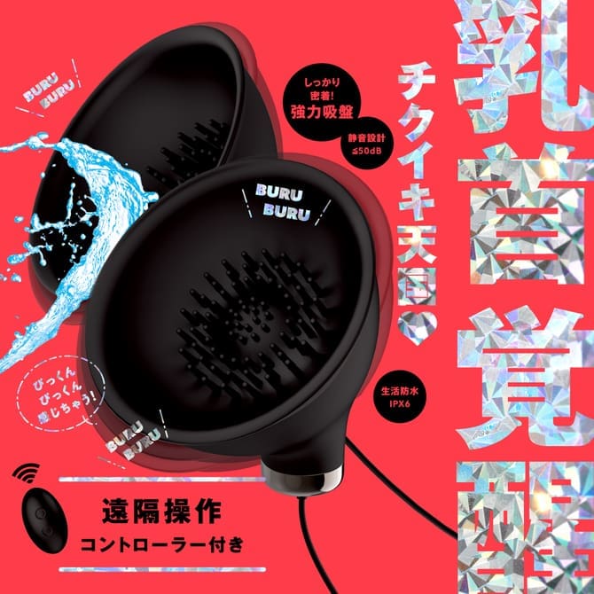 BURU-BURU CHIKUBI ROTOR 乳首振動器