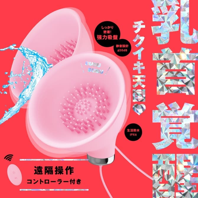 BURU-BURU CHIKUBI ROTOR 乳首振動器 粉紅色
