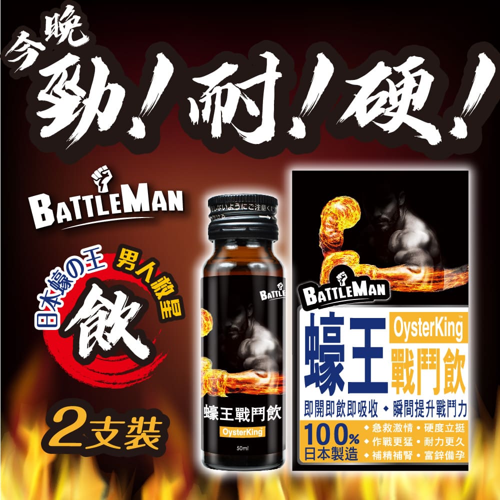 Battleman - 蠔王戰鬥飲 (2支裝)