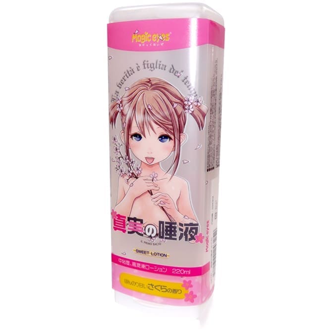 真實之唾液 SAKURA