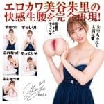 2穴 極上生腰 美谷朱里