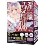 淫輪限界突破