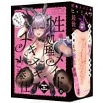 性慾處理女僕的濕漉漉奉仕