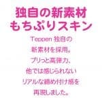 Teppen - 滑溜貧乳青春期