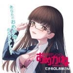MEGANE GIRL 能幹的OL眼鏡姊姊