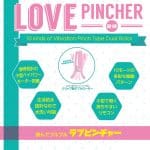 Love PINCHER 震動乳頭夾