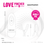 Love PINCHER 震動乳頭夾