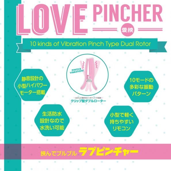 Love PINCHER 震動乳頭夾