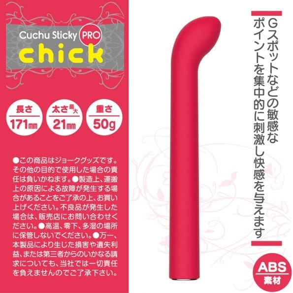 Cuchu Sticky PRO chick 彎頭按摩棒